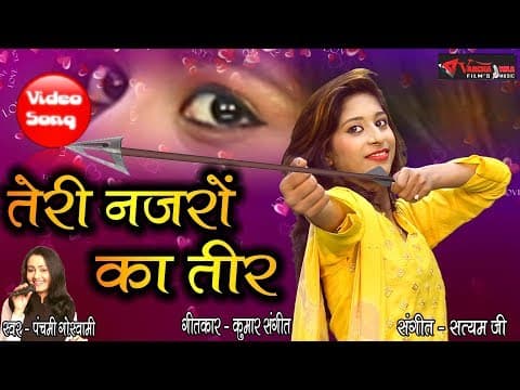 Teri Nazroo Ka Teer Dhasa || तेरी नज़रो का तीर धसा || Panchami Goswami official YouTube thumbnail