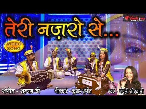 Teri Nazro Se Jab Jab Hua Samna || तेरी नज़रो से जब जब हुआ सामना || Panchami Goswami official YouTube thumbnail