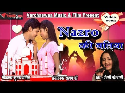 Nazaro Ki Batiya || नज़रों की बतियाँ || Panchami Goswami official YouTube thumbnail