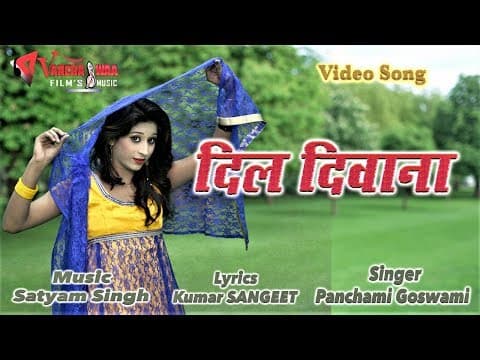 Jab Bhi Najaro ko Dikhate Ho||рдЬрдм рднреА рдирдЬрд░реЛ рдХреЛ рджрд┐рдЦрддреЗ рд╣реЛ //2019 Hits Song Panchami Goswami official YouTube thumbnail