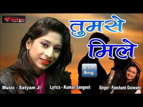 Tumse Mile Dil Ki Kahe||рддреБрдорд╕реЗ рдорд┐рд▓реЗ рджрд┐рд▓ рдХреА рдХрд╣реЗрдВ||Love Song By Panchami Goswami official YouTube thumbnail