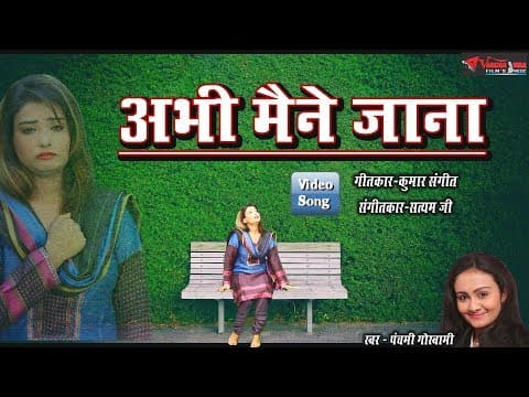 рдЕрднреА рдореИрдиреЗрдВ рдЬрд╛рдирд╛ || Abhi Maine Jaana || Panchami Goswami official YouTube thumbnail
