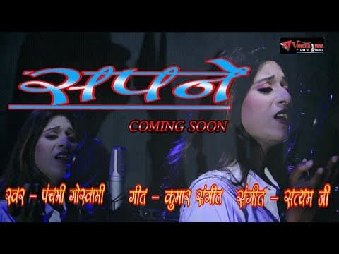 Ye Jiwan Bhi ..рдпреЗ рдЬреАрд╡рди рднреА ......./SAPNE (рд╕рдкрдиреЗ).... || Hindi Song official YouTube thumbnail