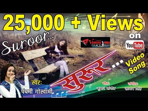 Tumko Chahenge Gurur Hone Tak||рддреБрдордХреЛ рдЪрд╛рд╣реЗрдВрдЧреЗ рдЧреБрд░реБрд░ рд╣реЛрдиреЗ рддрдХ|| New 2018 Panchami Goaswami official YouTube thumbnail