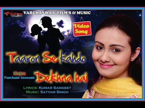 рддрд╛рд░реЛ рд╕реЗ рдХрд╣ рджреЛ || Taaro Se Kah Do || Panchami Goswami official YouTube thumbnail