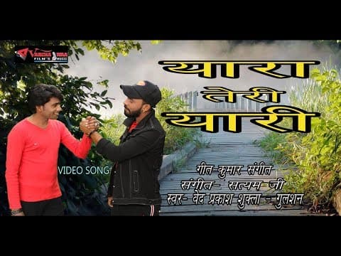 Yaara Teri Yaari Pe Kurban||рдпрд╛рд░рд╛ рддреЗрд░реА рдпрд╛рд░реА рдкреЗ рдХреБрд░реНрдмрд╛рди||New Friend Song 2019 official YouTube thumbnail