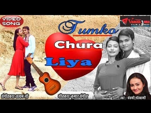 Tumko Chura Liya || рддреБрдордХреЛ рдЪреБрд░рд╛ рд▓рд┐рдпрд╛ || Panchami Goswami official YouTube thumbnail